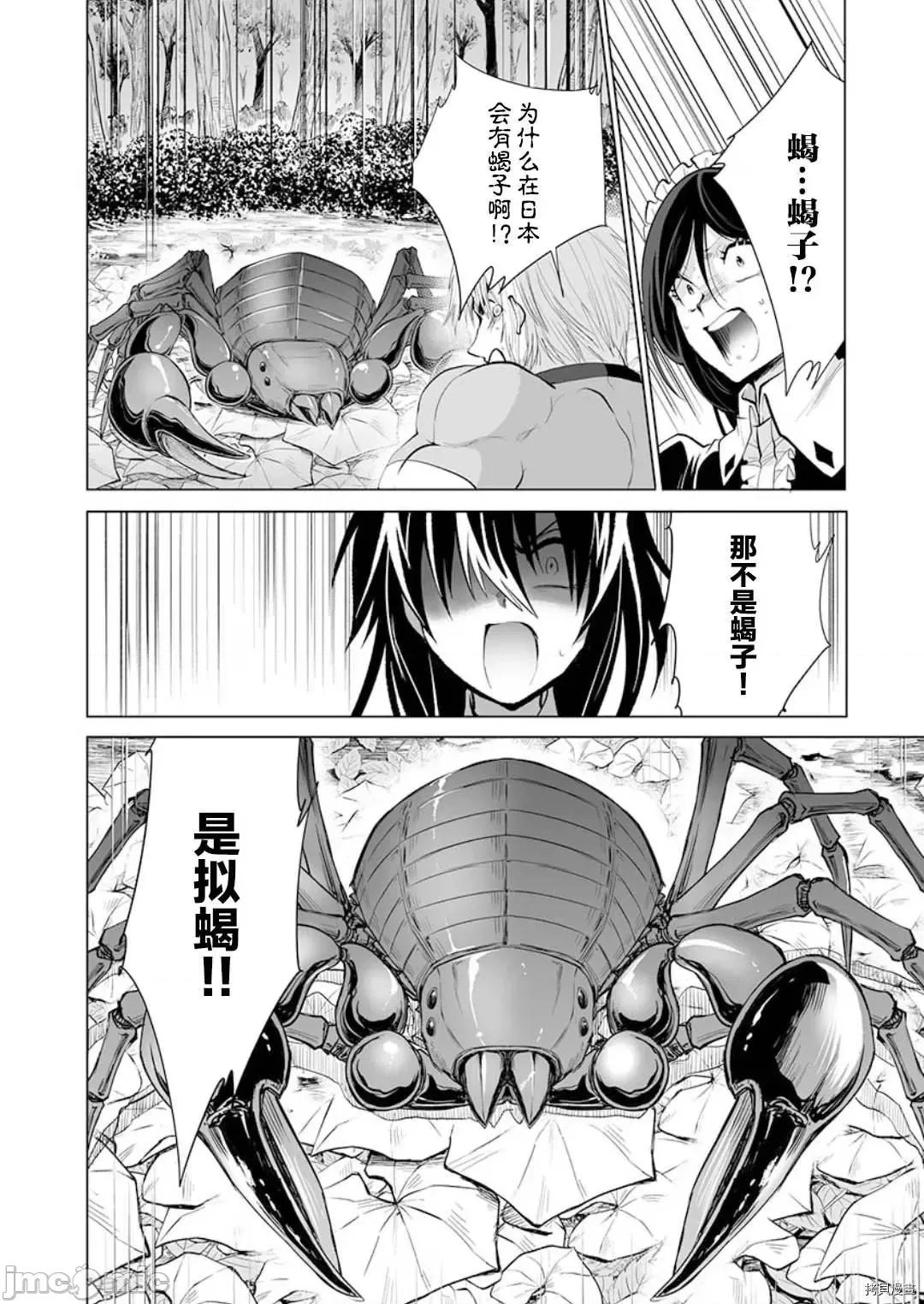 巨虫山脉 巨虫山脉 - 第23话 - 拷贝漫画 拷贝漫画.zip 第24页