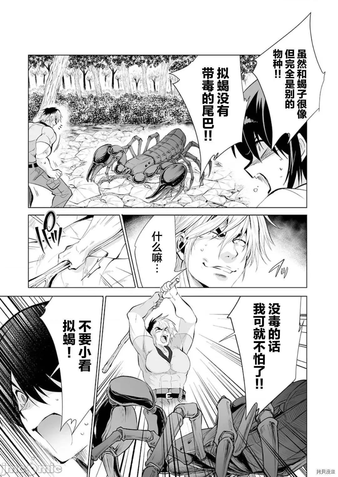 巨虫山脉 巨虫山脉 - 第23话 - 拷贝漫画 拷贝漫画.zip 第25页