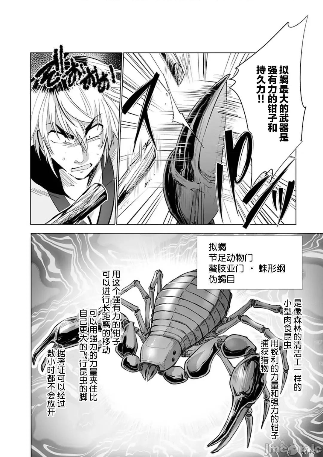 巨虫山脉 巨虫山脉 - 第23话 - 拷贝漫画 拷贝漫画.zip 第26页