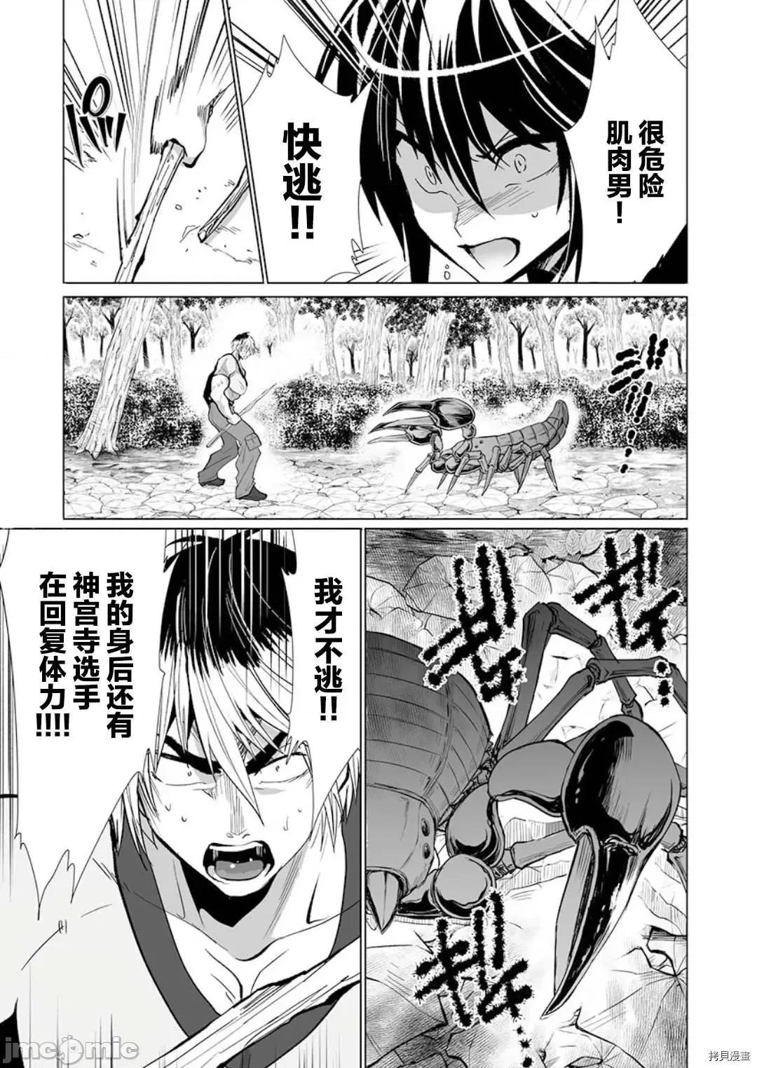 巨虫山脉 巨虫山脉 - 第23话 - 拷贝漫画 拷贝漫画.zip 第27页