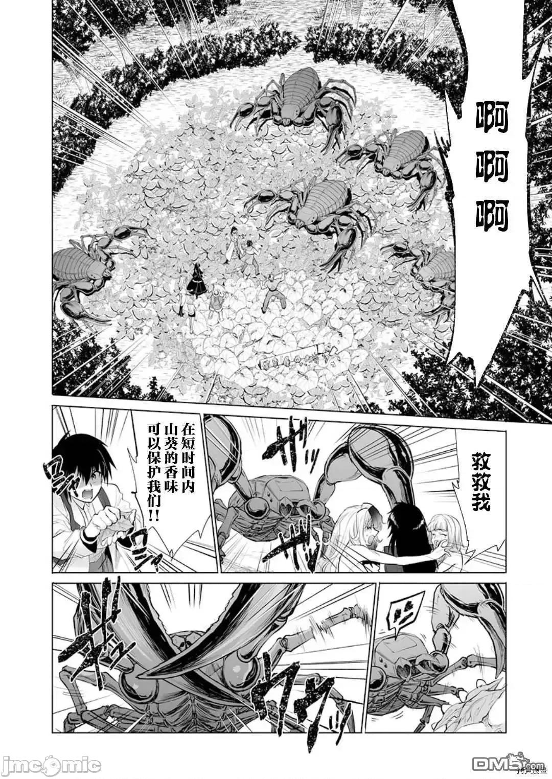 巨虫山脉 巨虫山脉 24 第20页