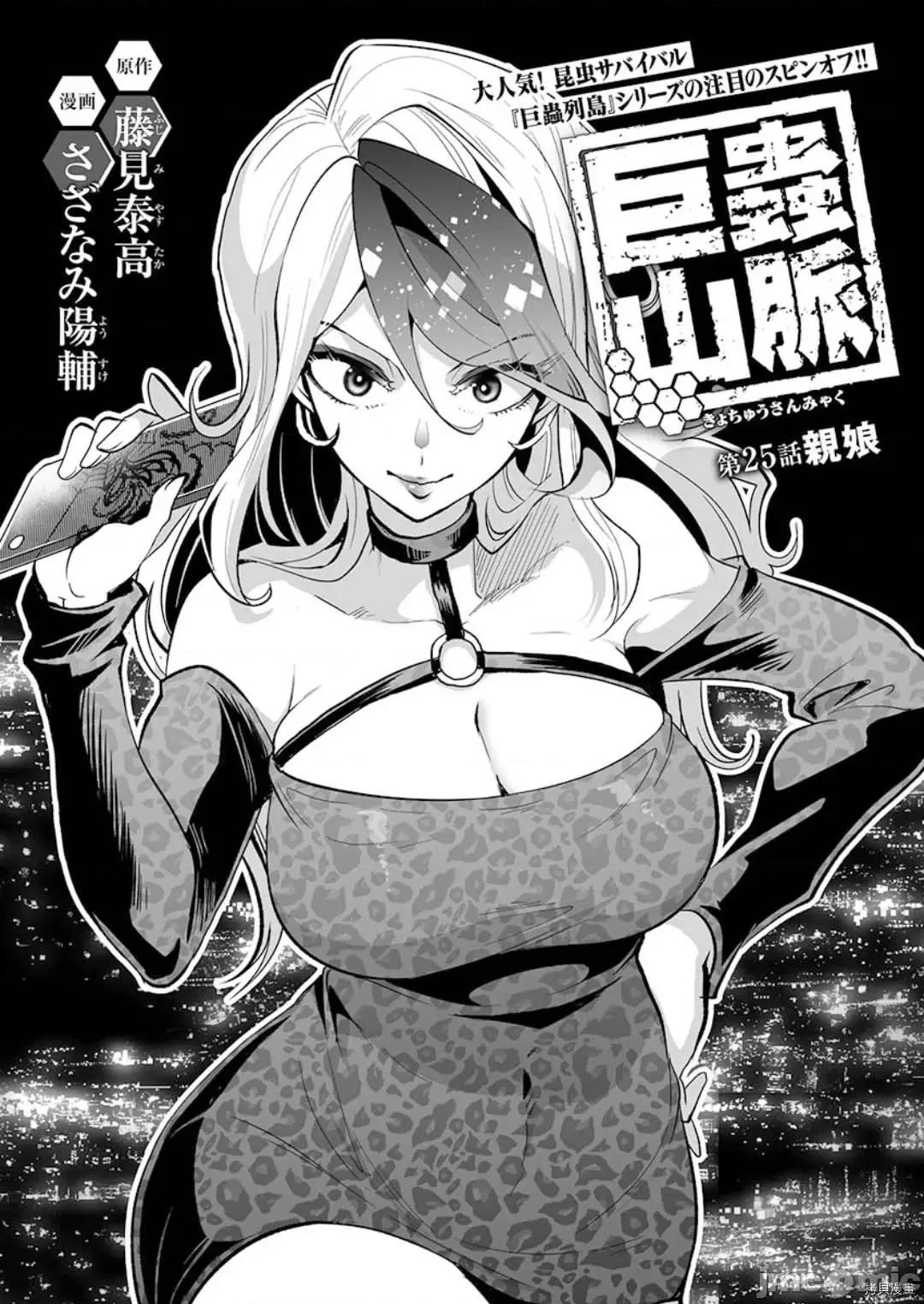 巨虫山脉 巨虫山脉第25话 第3页