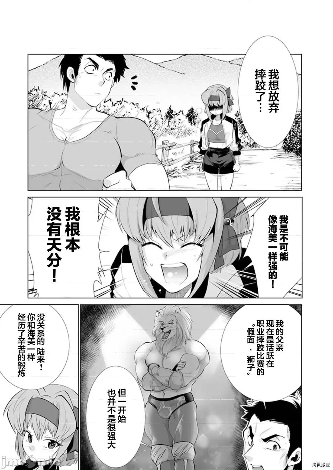 巨虫山脉 巨虫山脉第25话 第5页