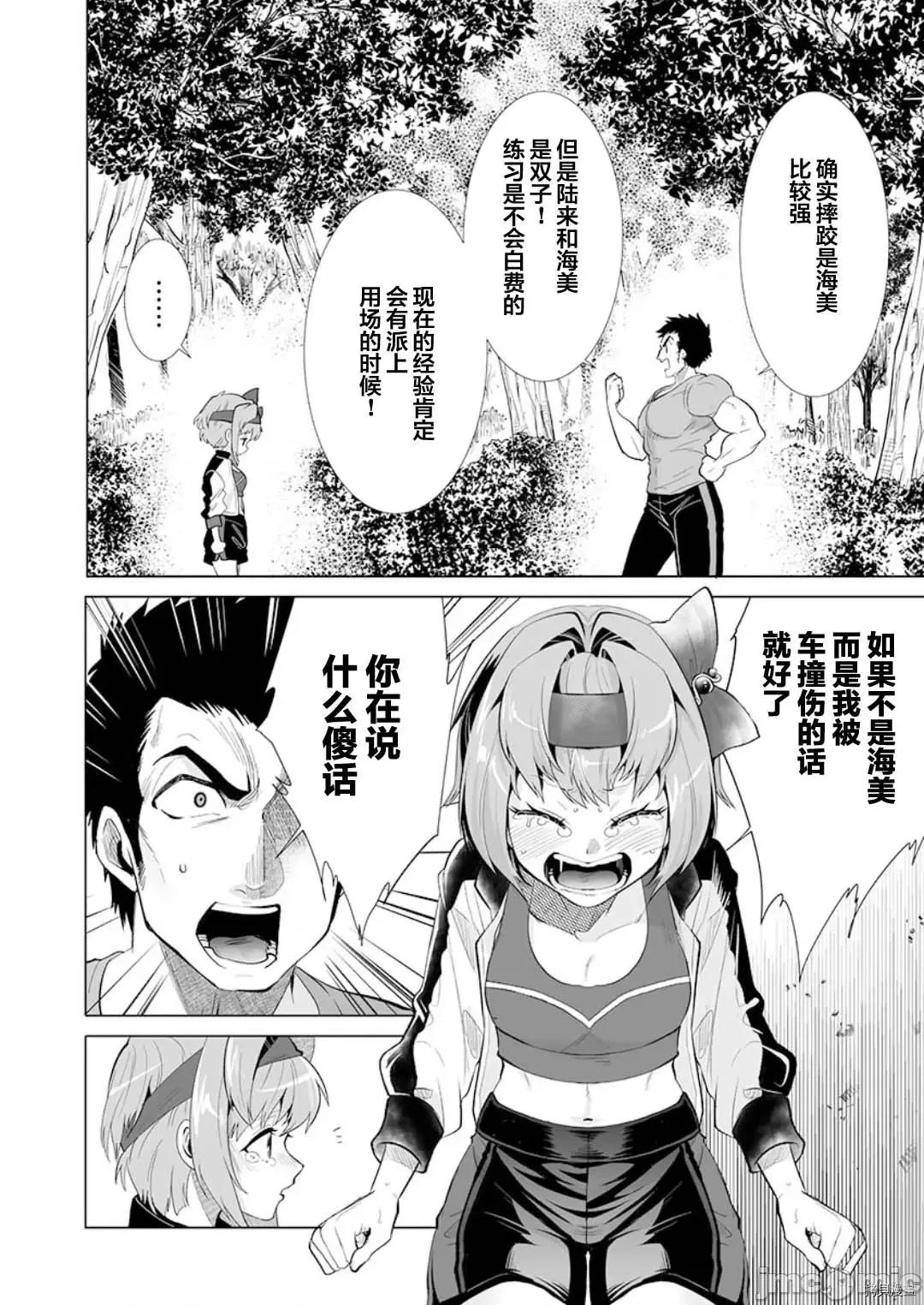 巨虫山脉 巨虫山脉第25话 第6页
