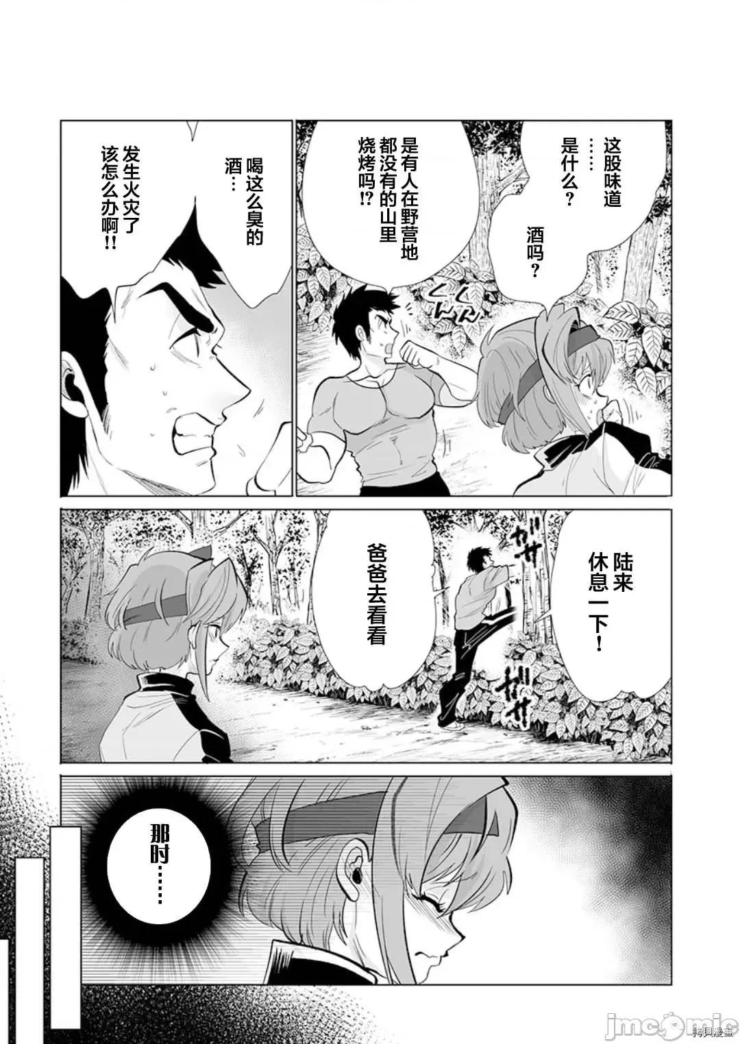 巨虫山脉 巨虫山脉第25话 第7页