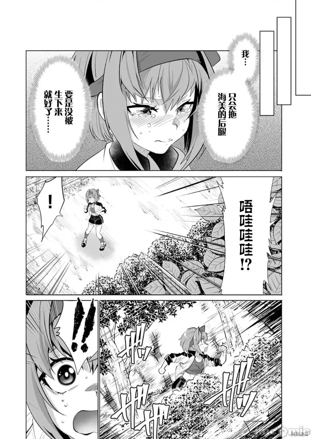巨虫山脉 巨虫山脉第25话 第9页