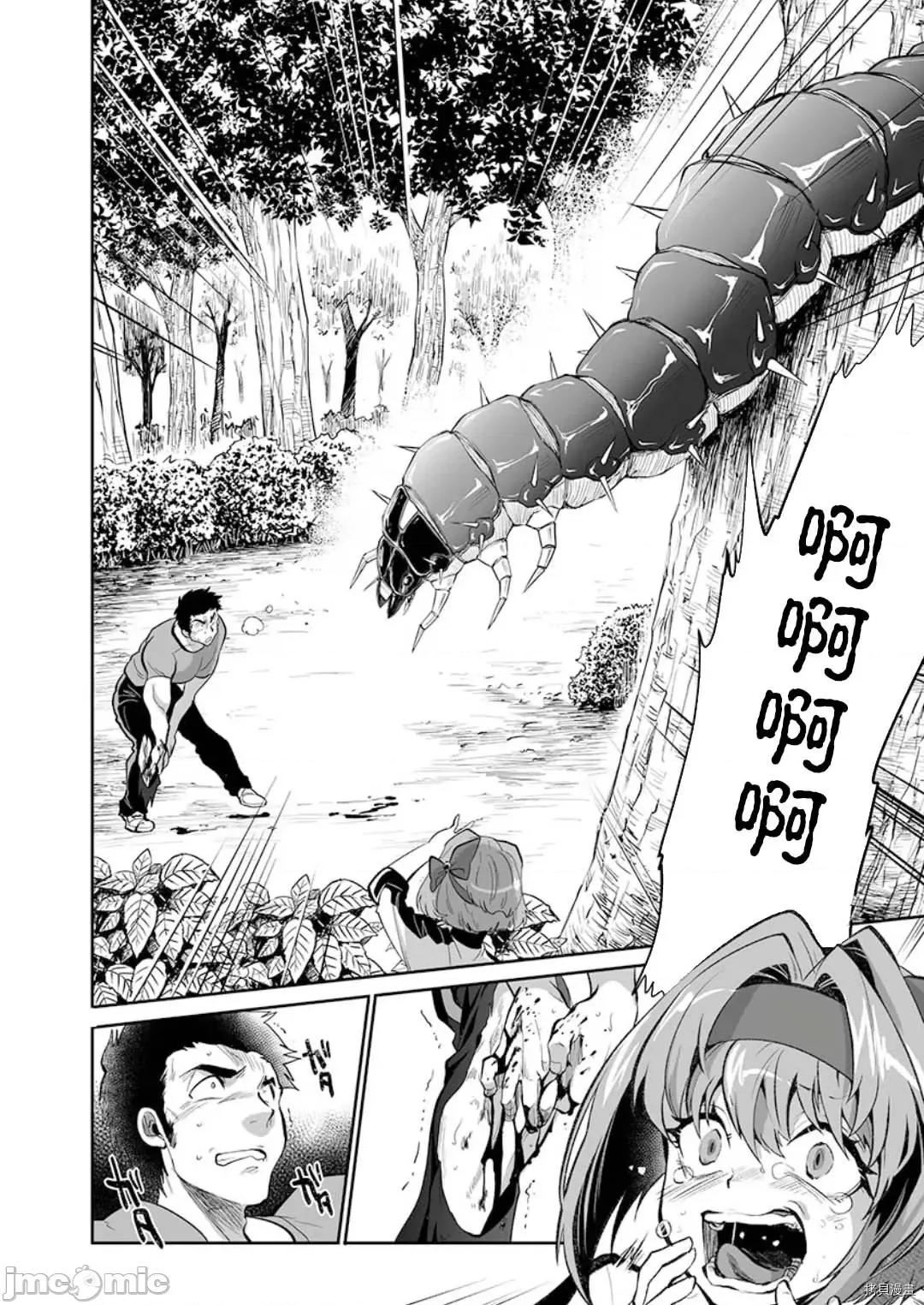 巨虫山脉 巨虫山脉第25话 第10页
