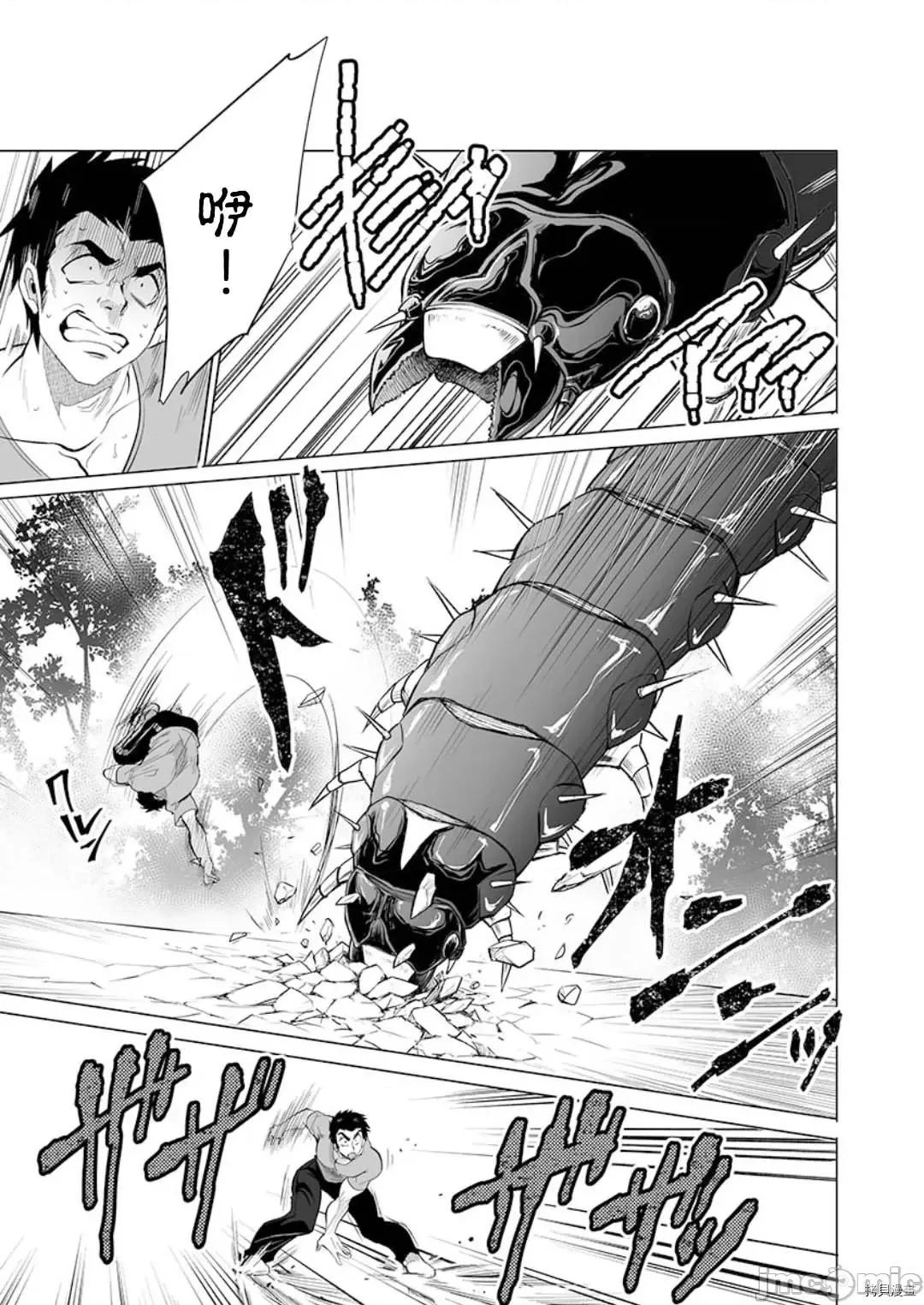 巨虫山脉 巨虫山脉第25话 第11页