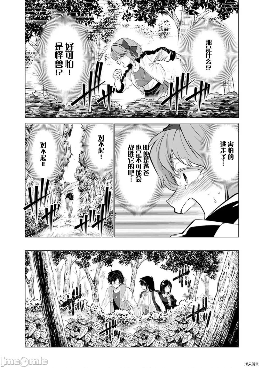 巨虫山脉 巨虫山脉第25话 第14页