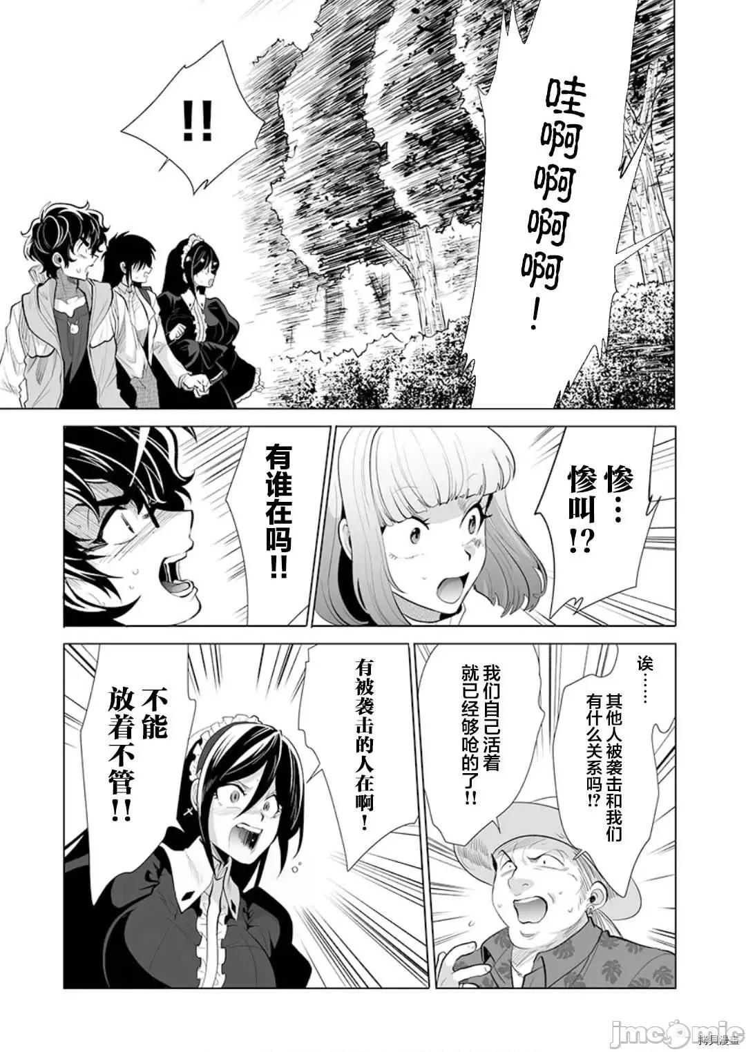 巨虫山脉 巨虫山脉第25话 第15页