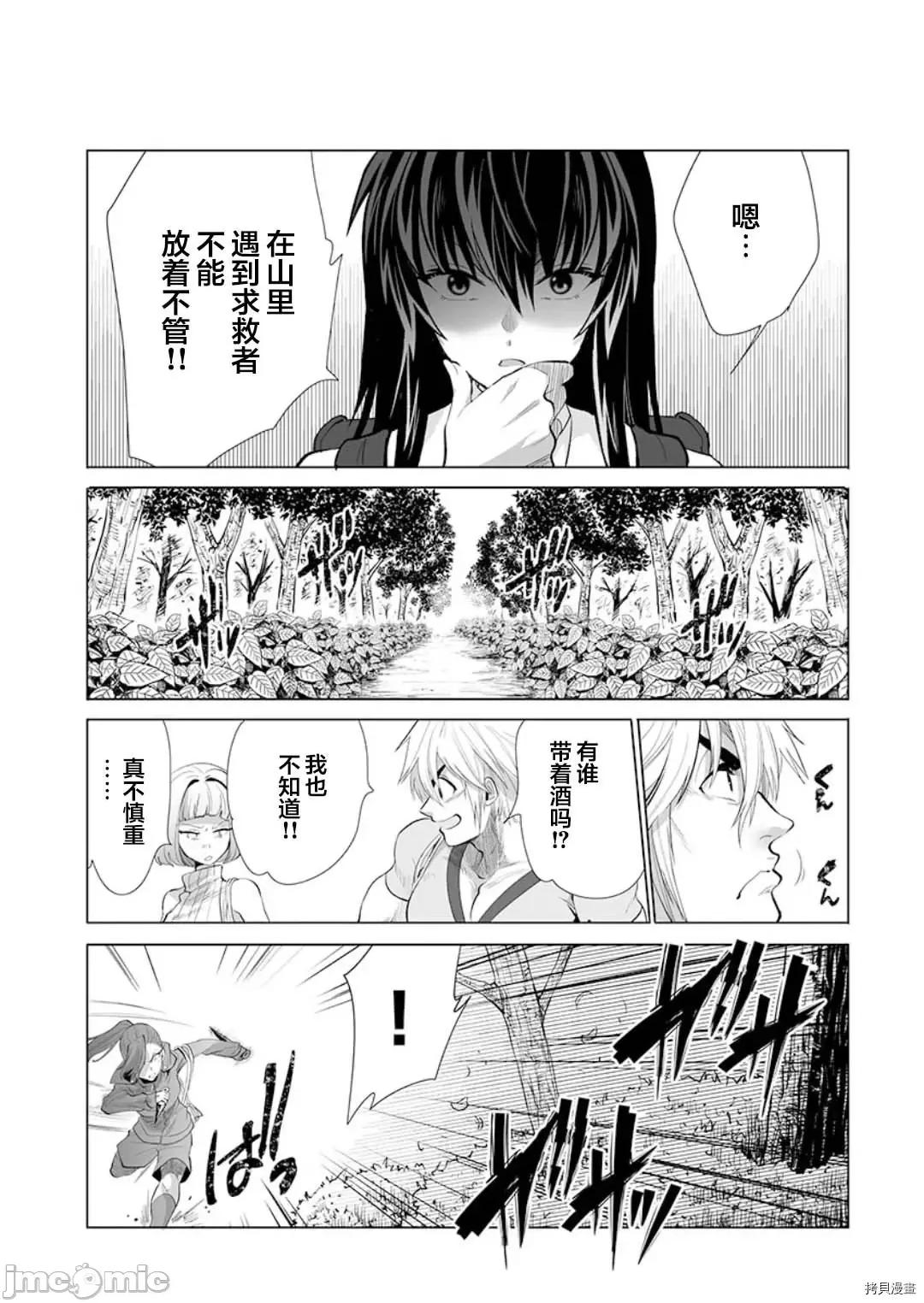 巨虫山脉 巨虫山脉第25话 第16页
