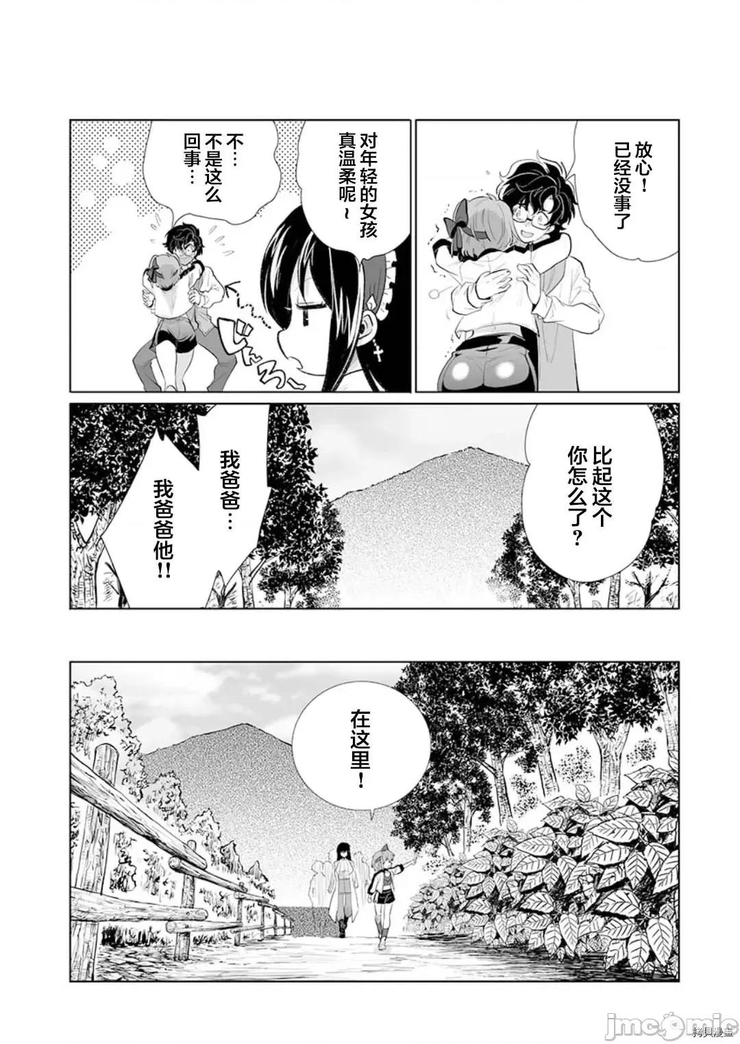 巨虫山脉 巨虫山脉第25话 第18页
