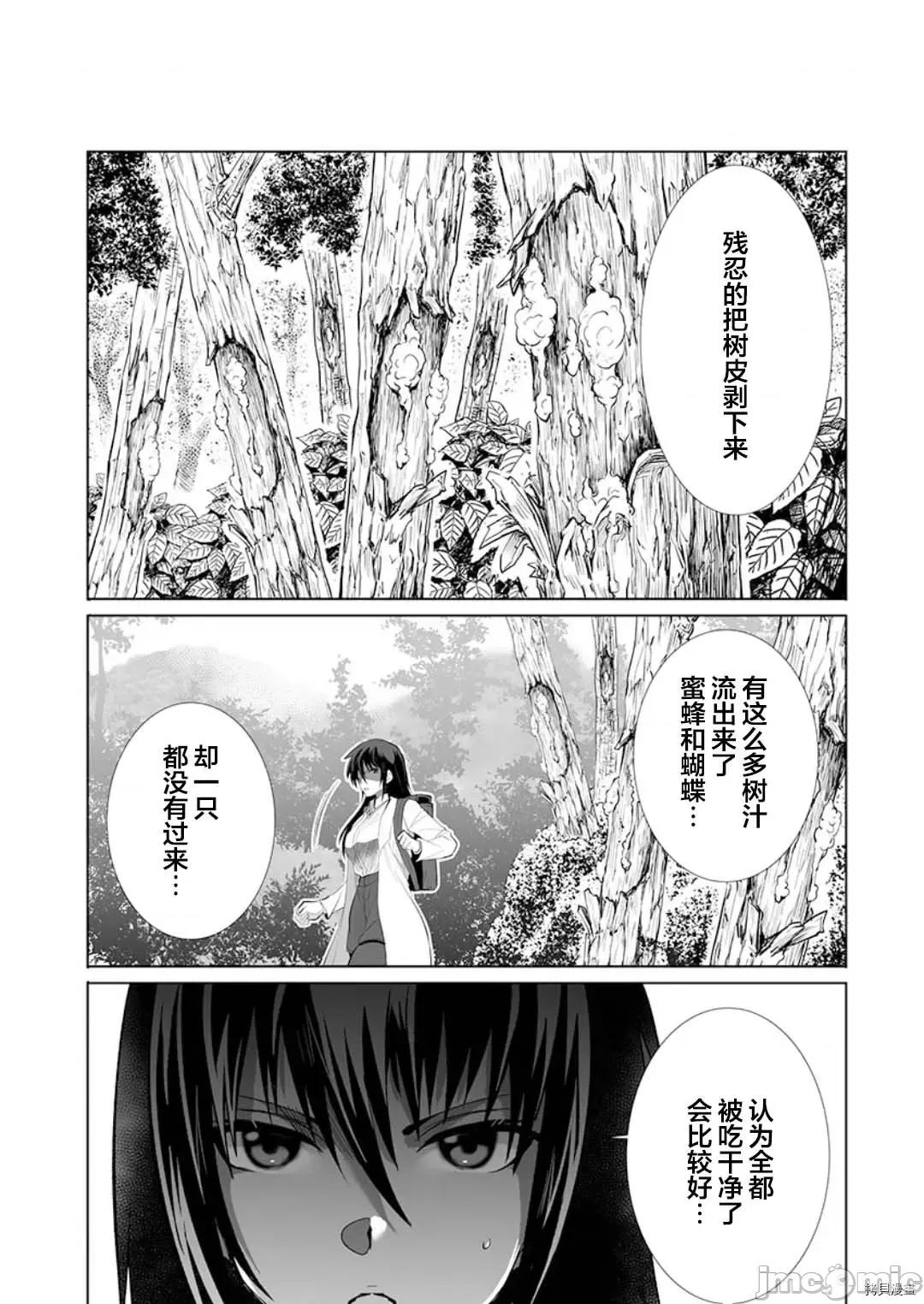 巨虫山脉 巨虫山脉第25话 第20页