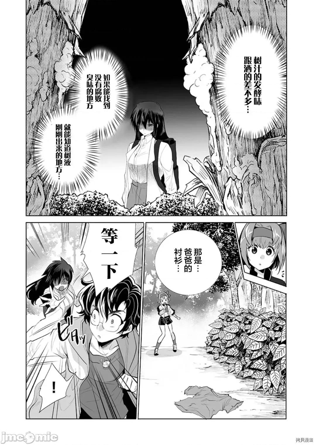 巨虫山脉 巨虫山脉第25话 第21页