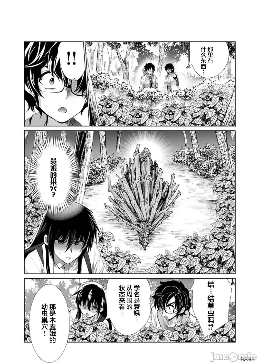 巨虫山脉 巨虫山脉第25话 第22页
