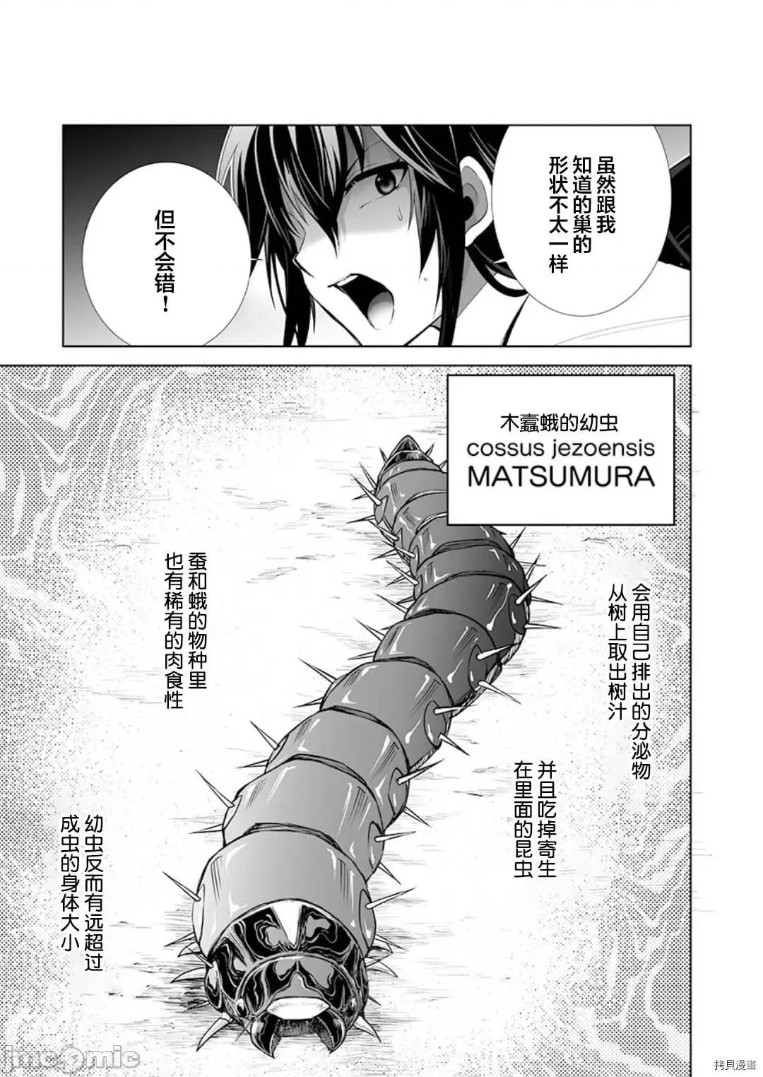 巨虫山脉 巨虫山脉第25话 第23页
