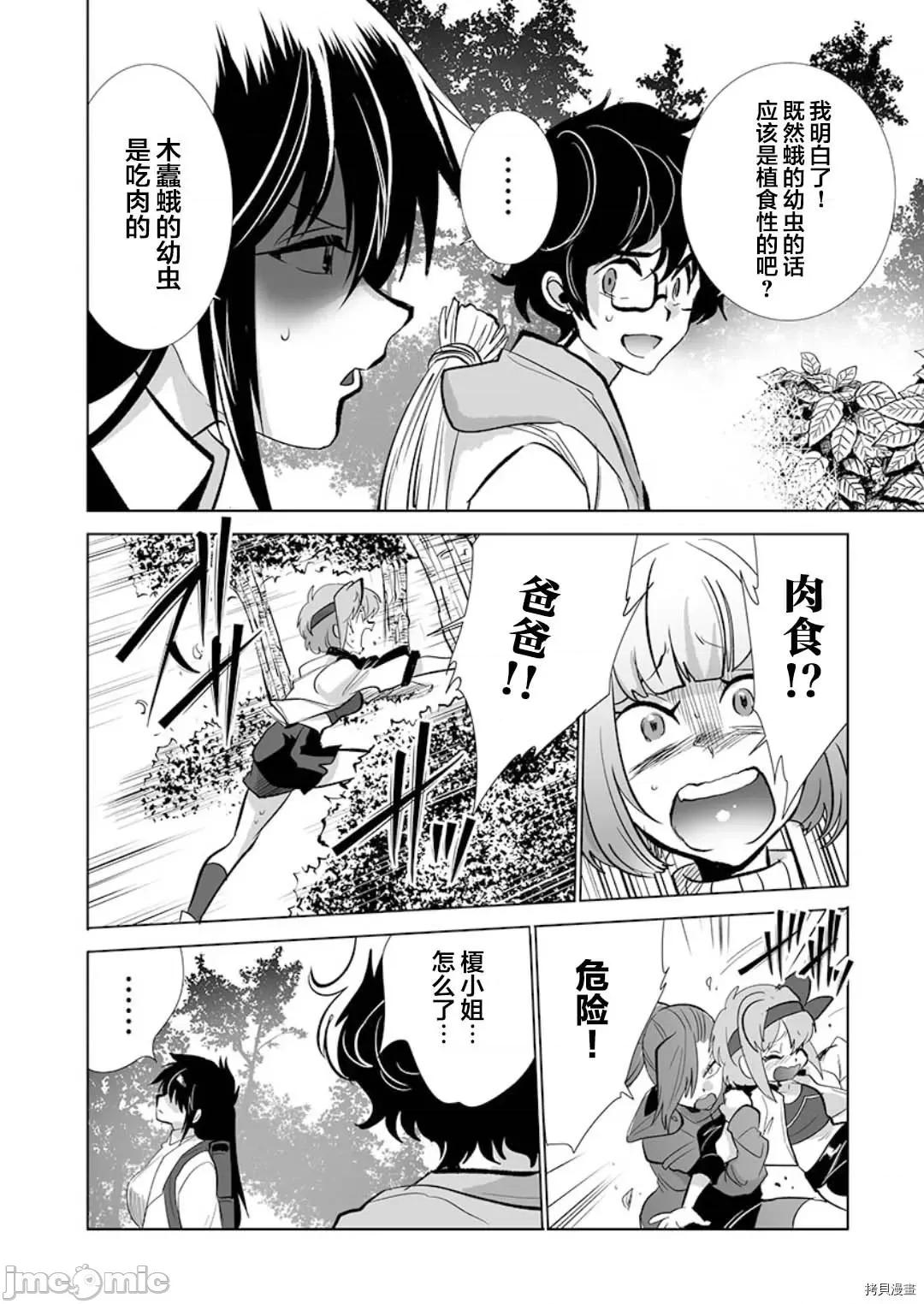 巨虫山脉 巨虫山脉第25话 第24页