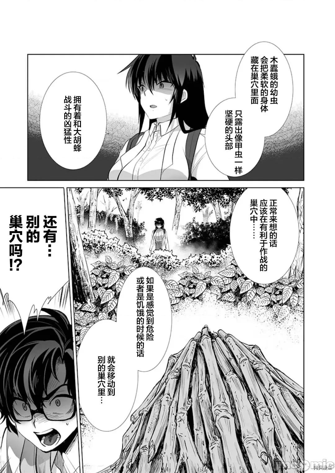 巨虫山脉 巨虫山脉第25话 第25页