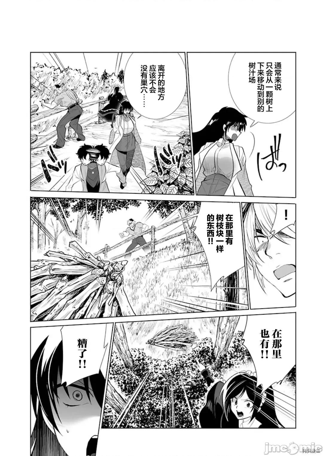 巨虫山脉 巨虫山脉第25话 第26页