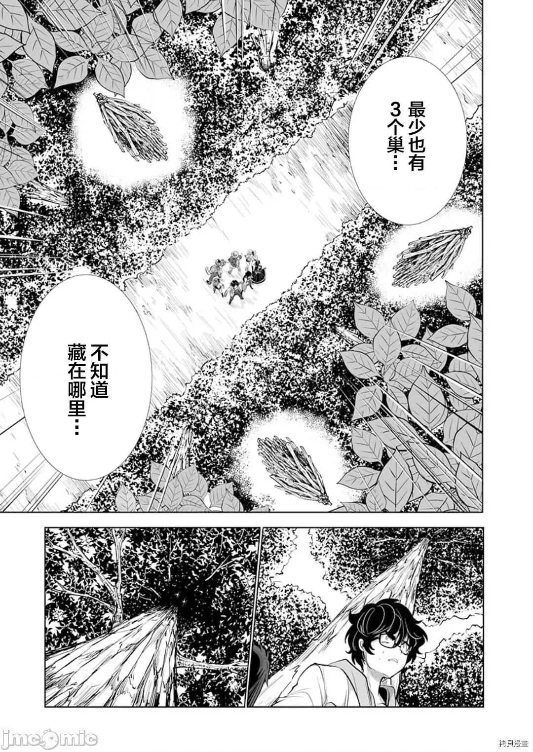 巨虫山脉 巨虫山脉第25话 第27页