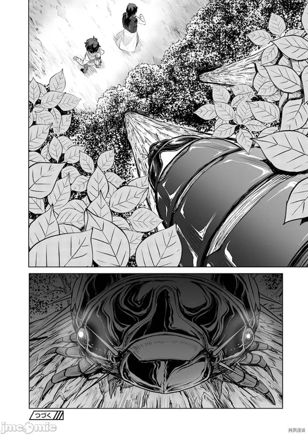 巨虫山脉 巨虫山脉第25话 第28页