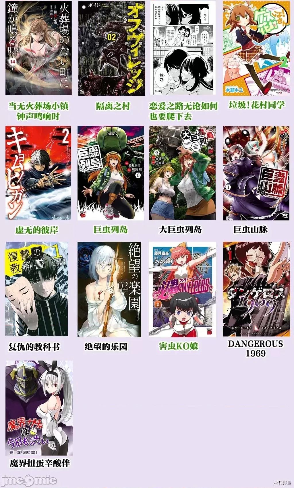 巨虫山脉 巨虫山脉第25话 第30页
