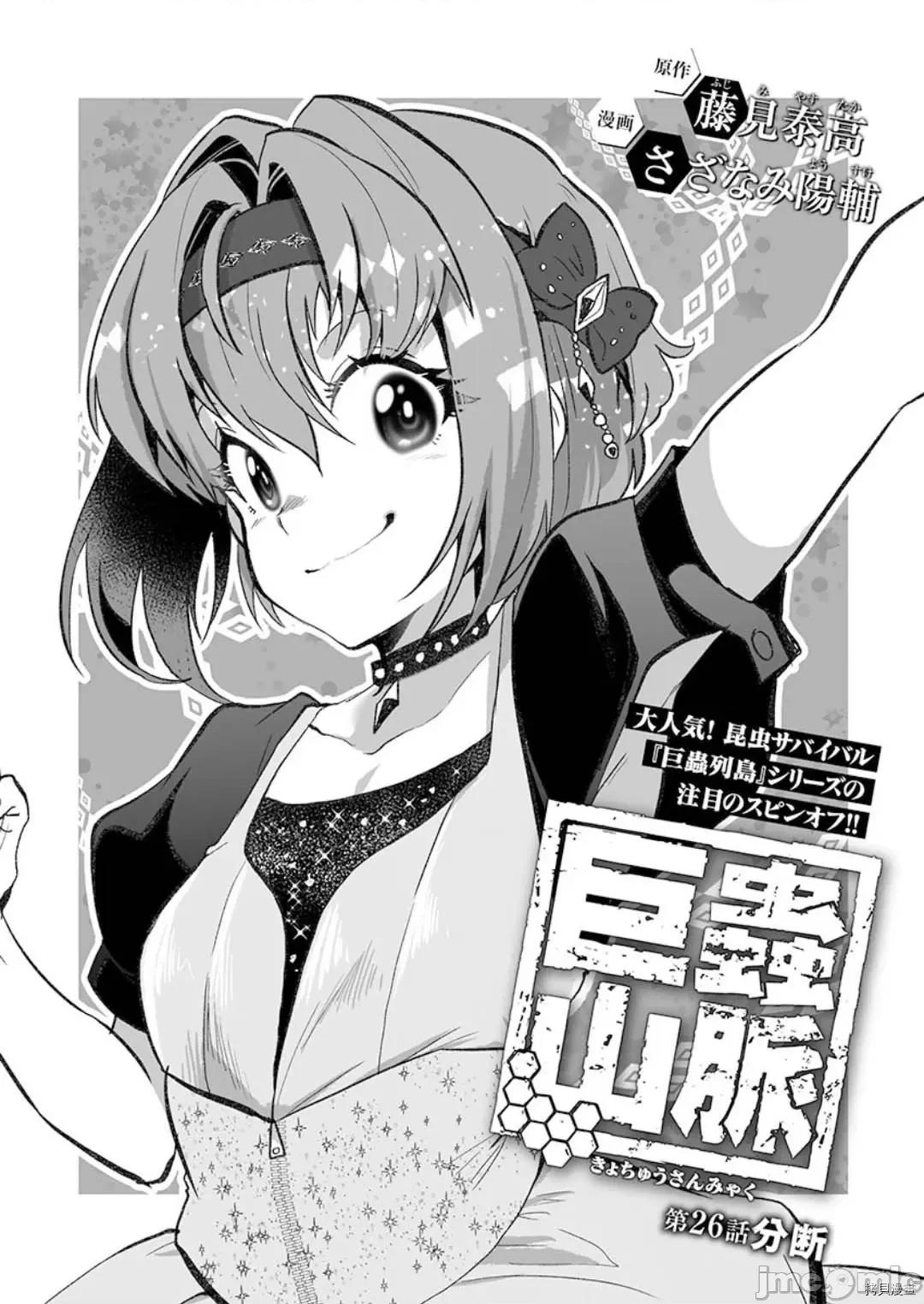 巨虫山脉 巨虫山脉 第26话 第3页