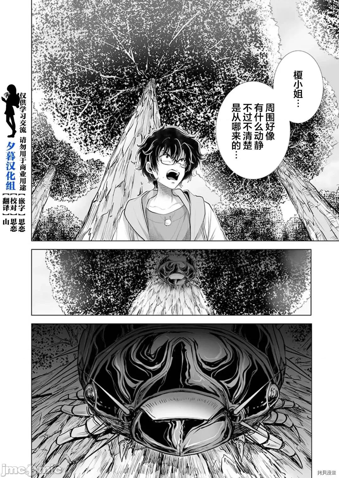 巨虫山脉 巨虫山脉 第26话 第4页