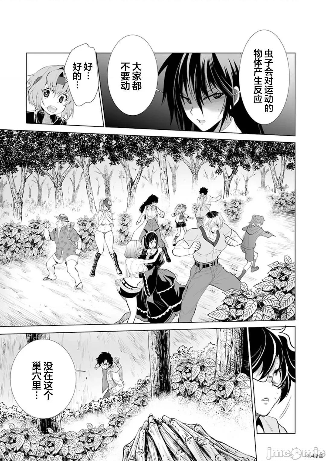 巨虫山脉 巨虫山脉 第26话 第5页