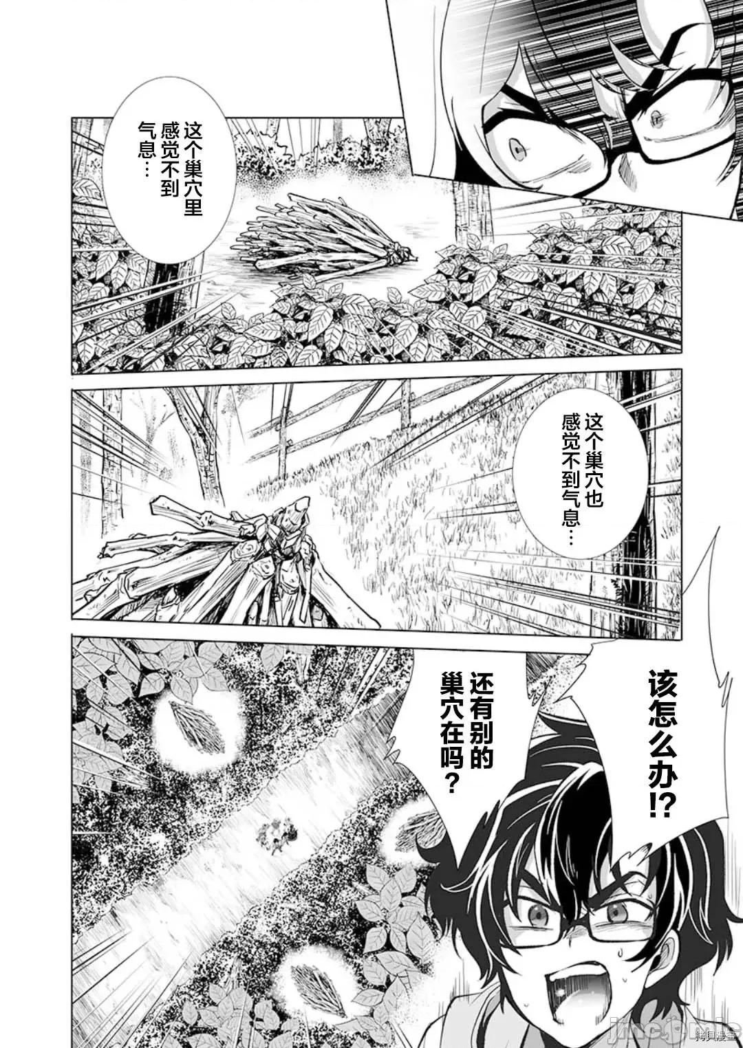 巨虫山脉 巨虫山脉 第26话 第6页