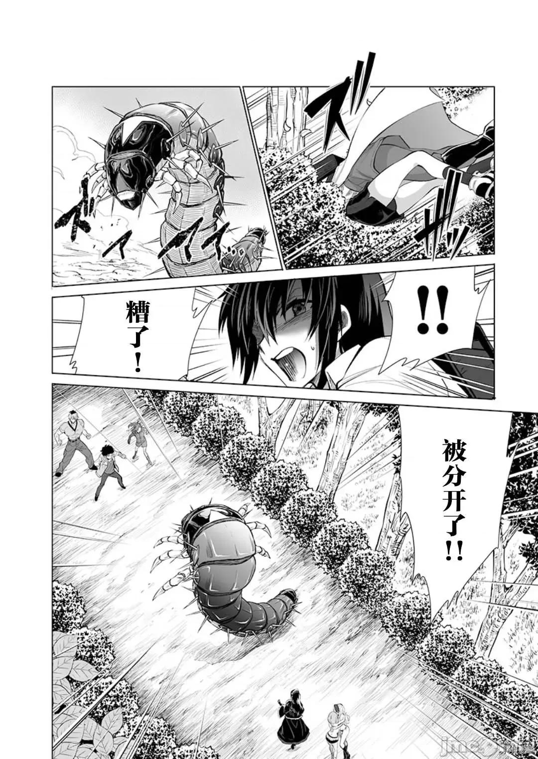 巨虫山脉 巨虫山脉 第26话 第10页