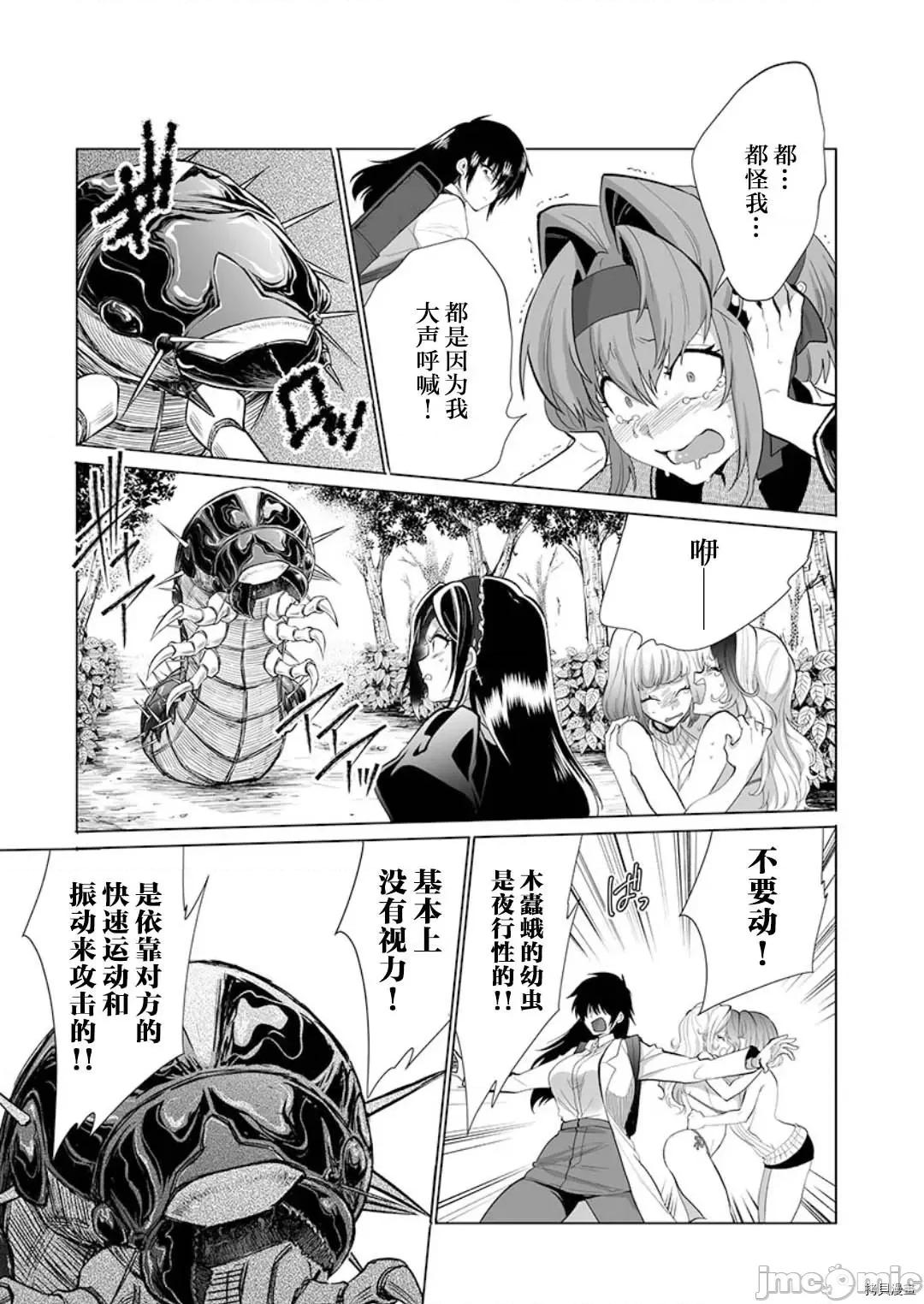 巨虫山脉 巨虫山脉 第26话 第11页