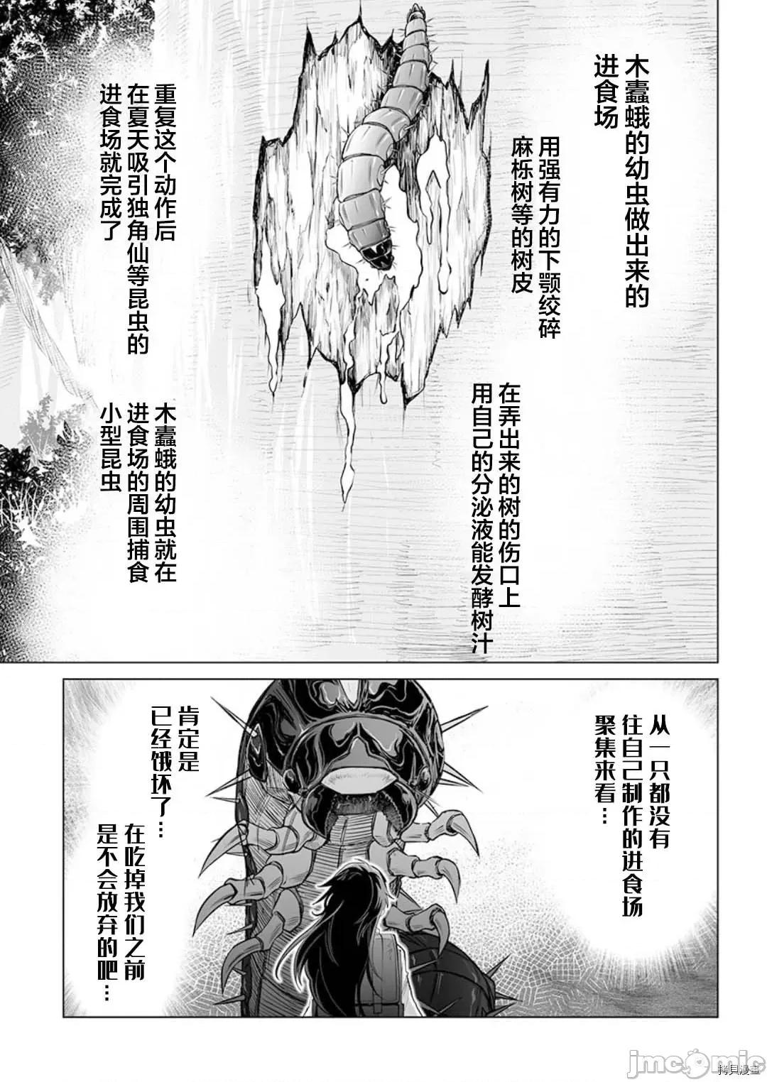 巨虫山脉 巨虫山脉 第26话 第13页