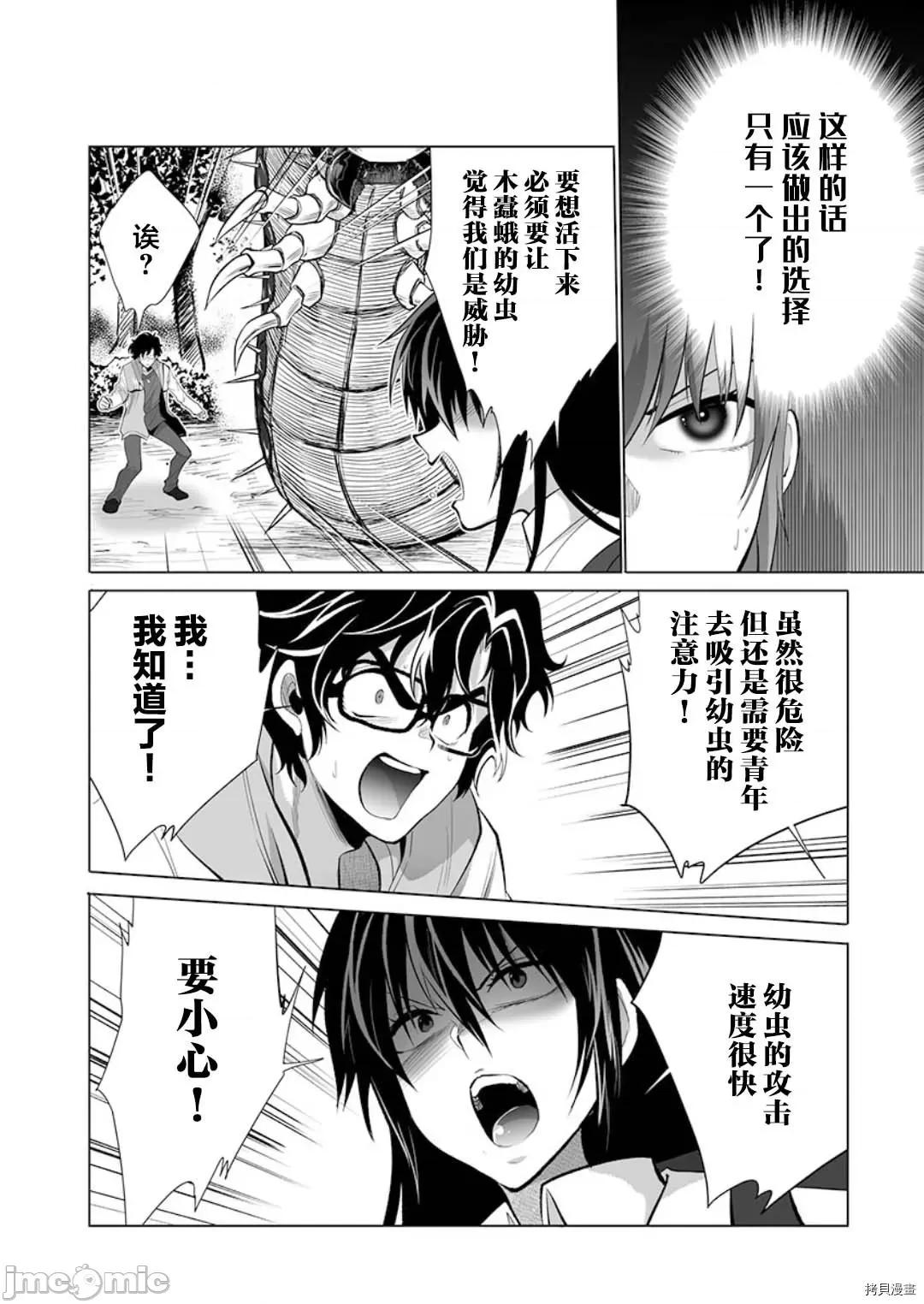 巨虫山脉 巨虫山脉 第26话 第14页