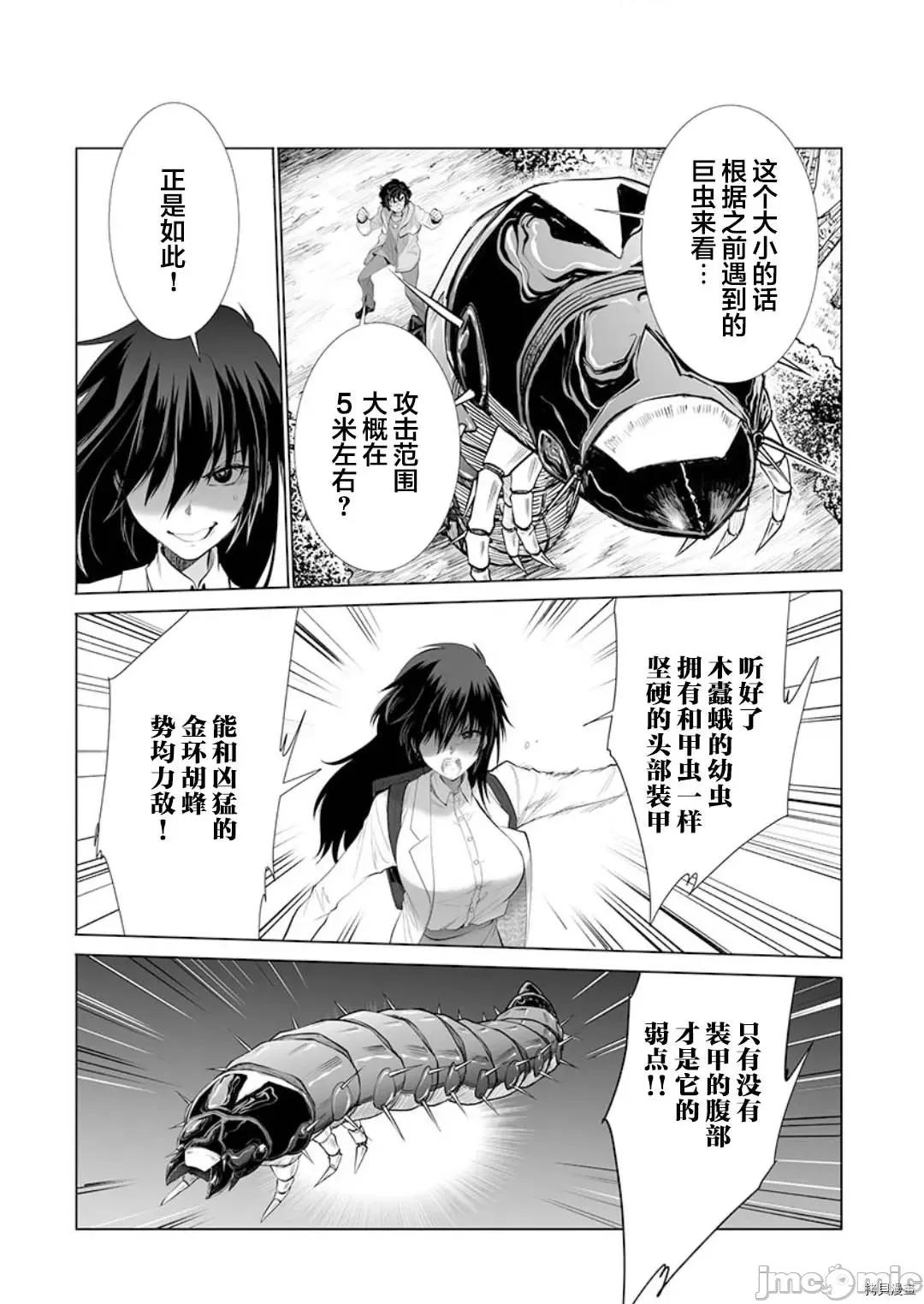 巨虫山脉 巨虫山脉 第26话 第15页