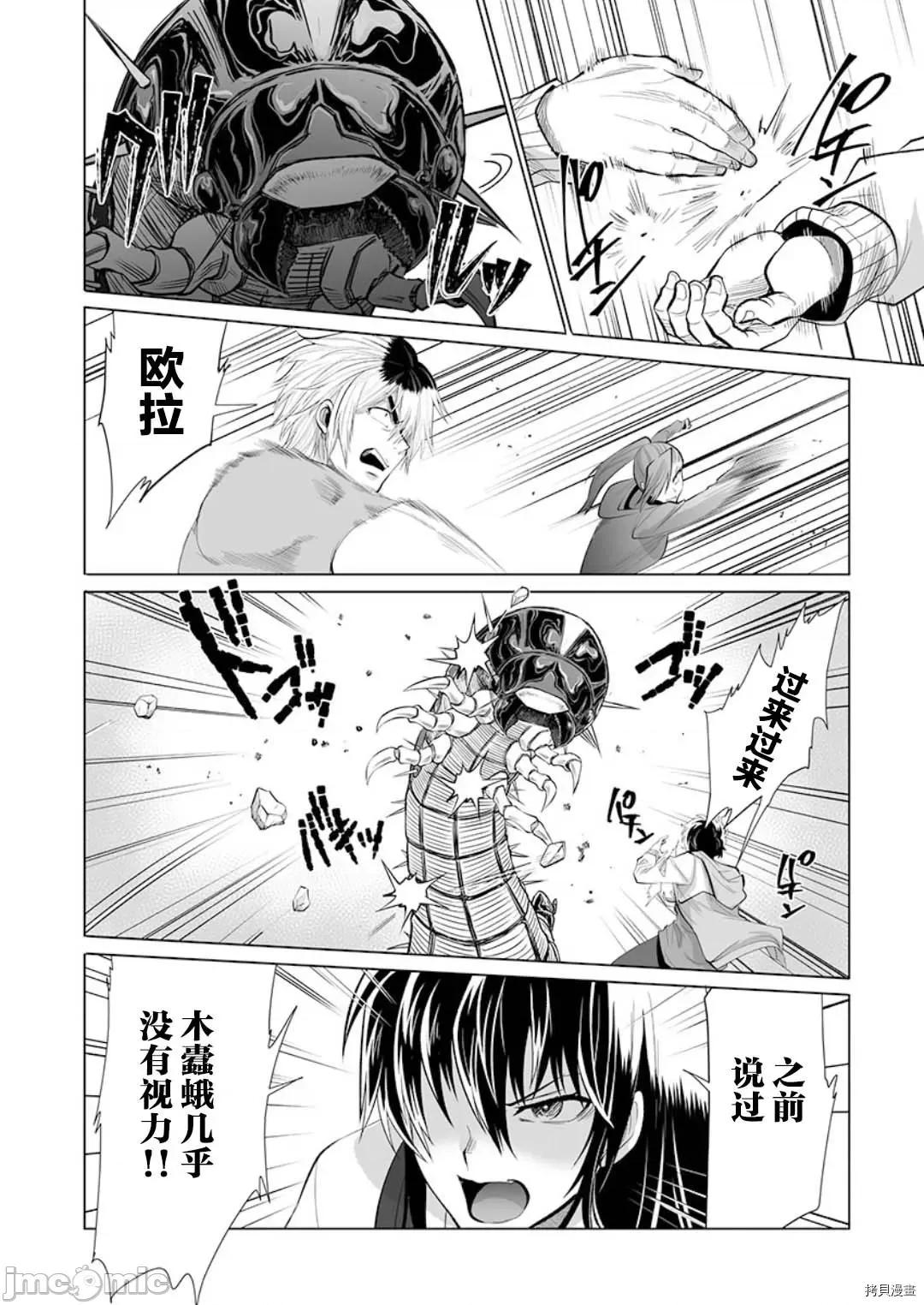 巨虫山脉 巨虫山脉 第26话 第18页