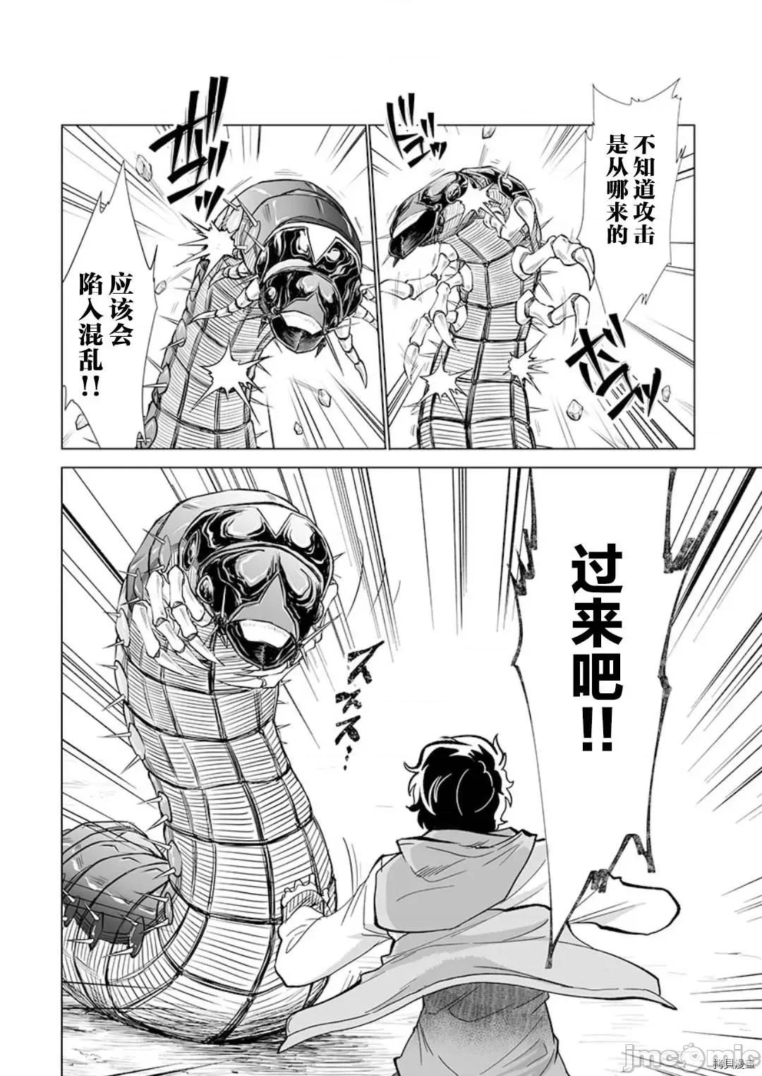 巨虫山脉 巨虫山脉 第26话 第19页