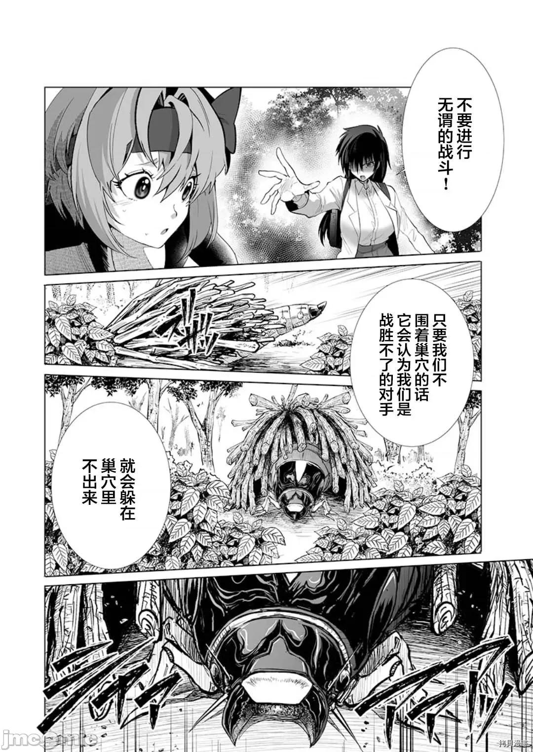 巨虫山脉 巨虫山脉 第26话 第23页