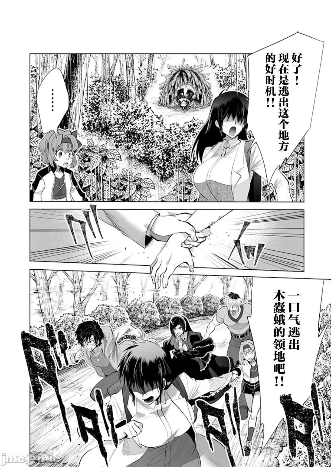 巨虫山脉 巨虫山脉 第26话 第24页