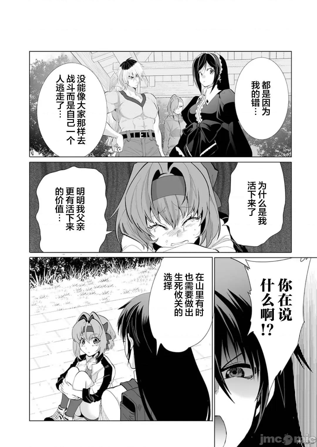 巨虫山脉 巨虫山脉 第26话 第26页