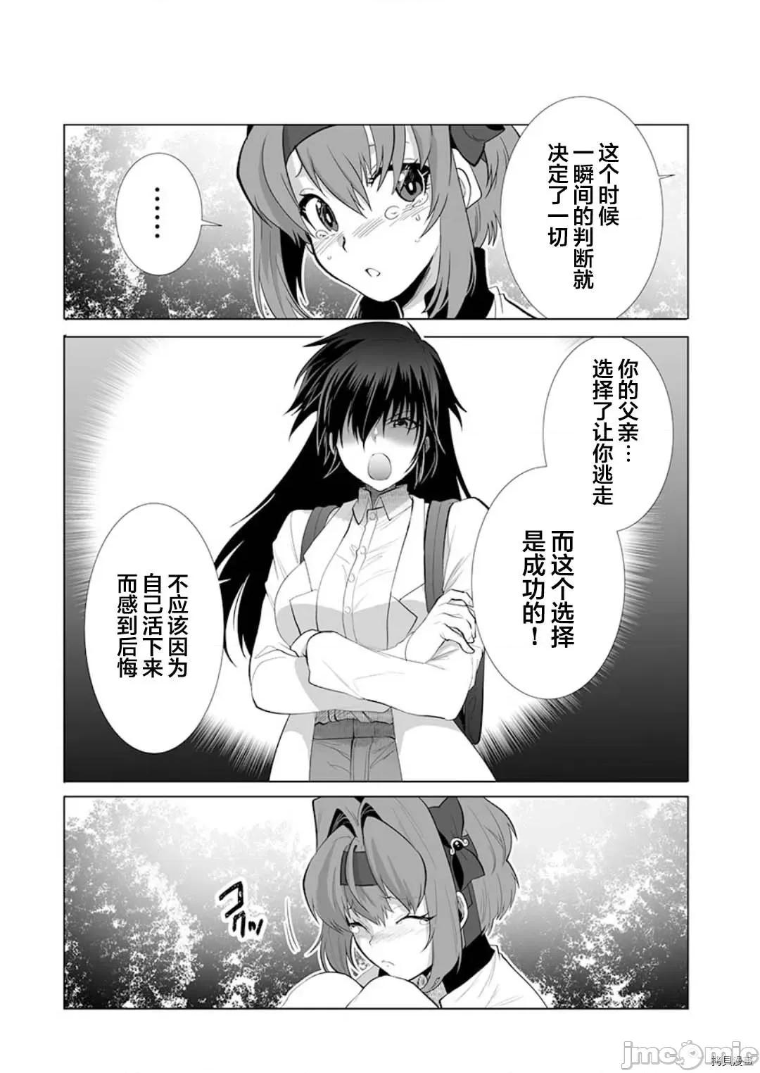 巨虫山脉 巨虫山脉 第26话 第27页