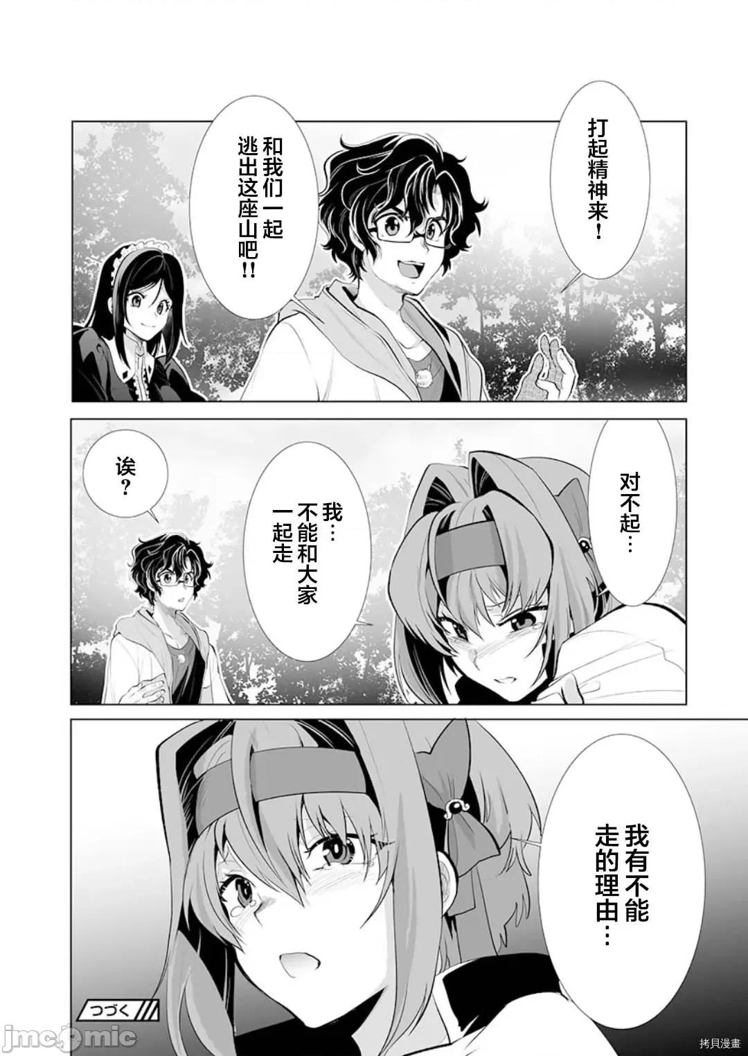 巨虫山脉 巨虫山脉 第26话 第28页