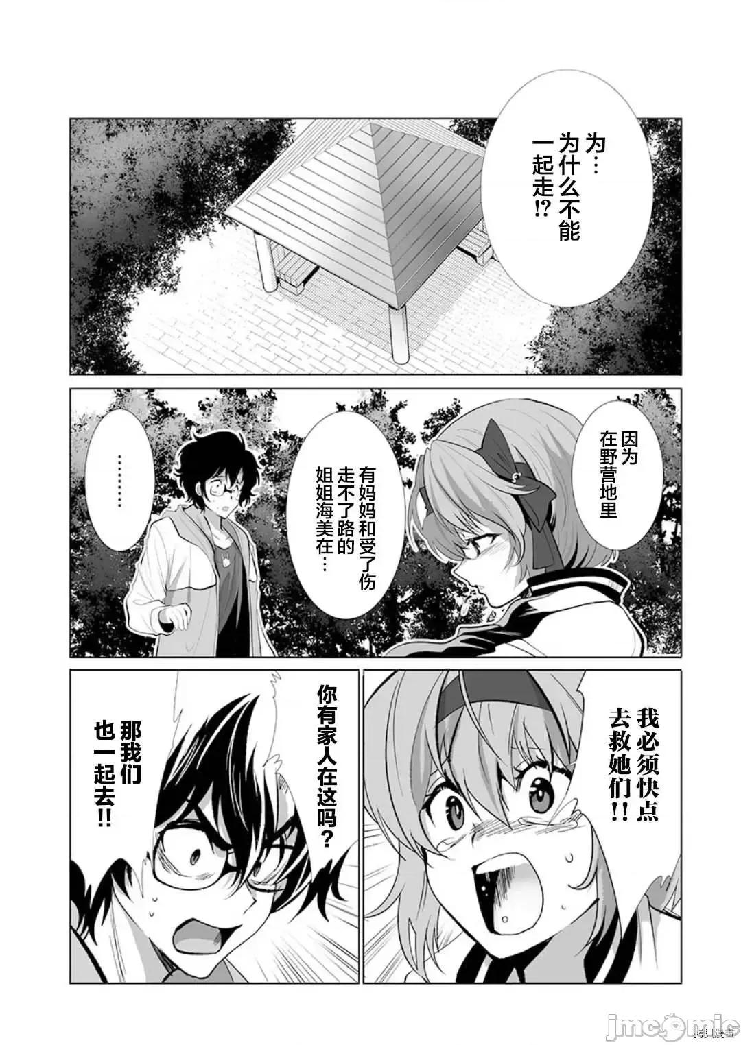 巨虫山脉 巨虫山脉027 第27话.zip 第8页