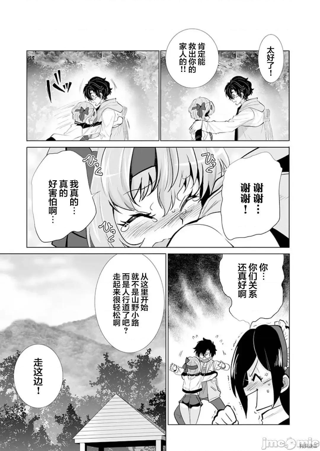 巨虫山脉 巨虫山脉027 第27话.zip 第11页