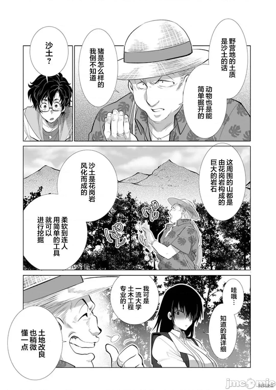 巨虫山脉 巨虫山脉027 第27话.zip 第15页