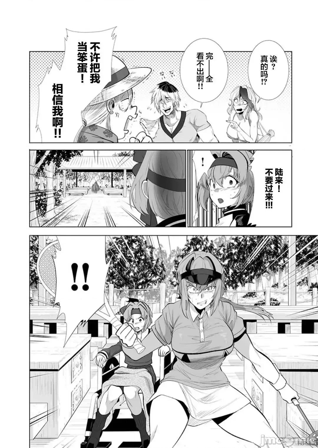 巨虫山脉 巨虫山脉027 第27话.zip 第16页