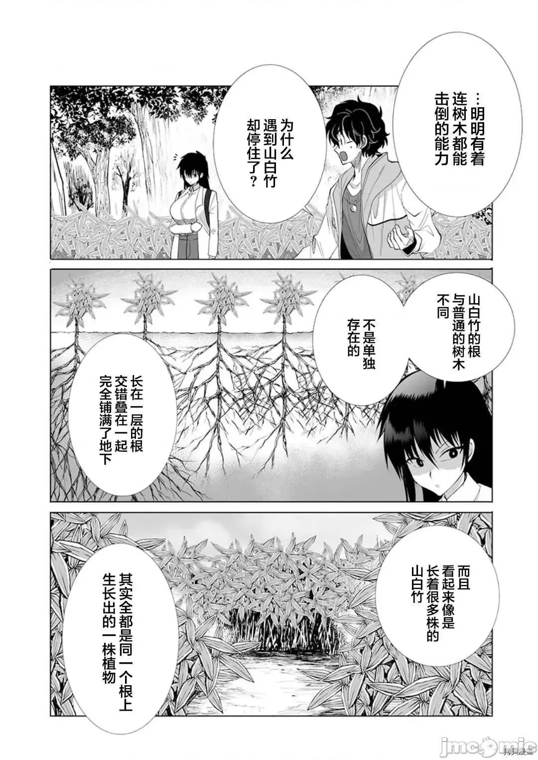 巨虫山脉 巨虫山脉027 第27话.zip 第26页