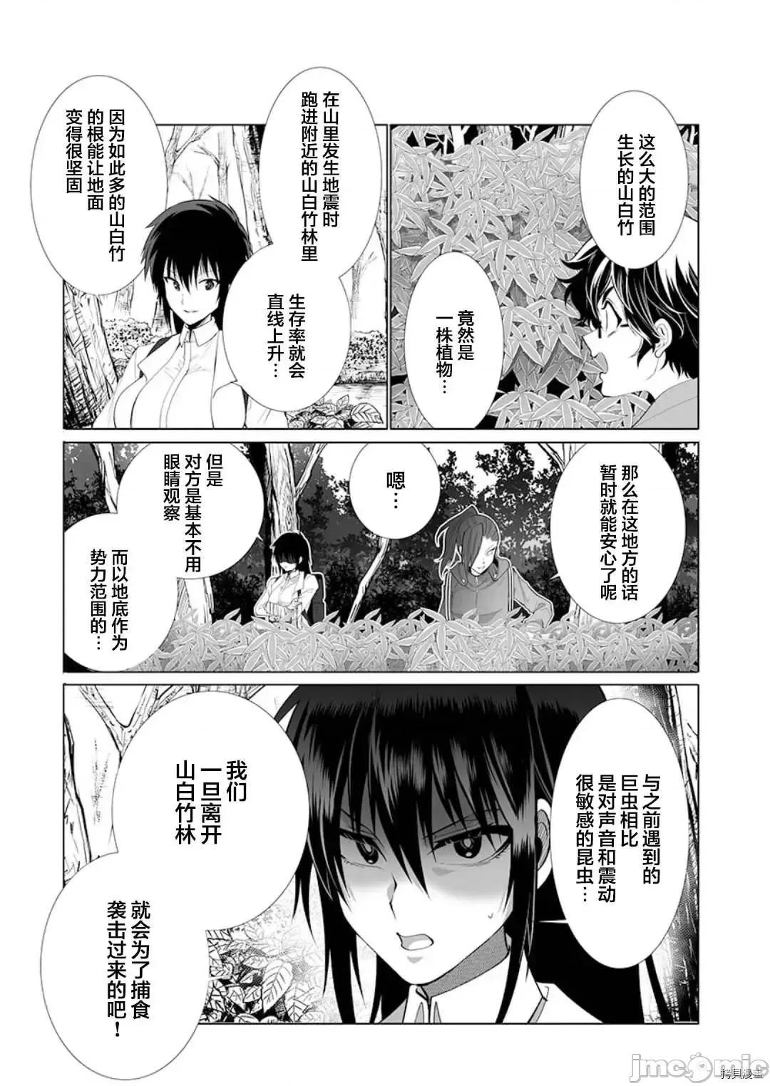 巨虫山脉 巨虫山脉027 第27话.zip 第27页
