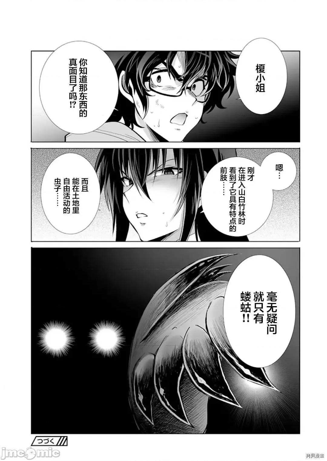 巨虫山脉 巨虫山脉027 第27话.zip 第28页