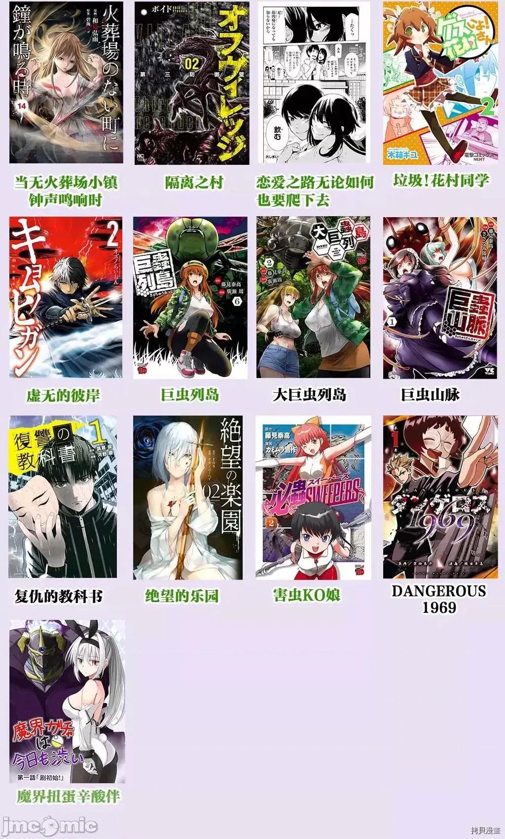 巨虫山脉 巨虫山脉027 第27话.zip 第30页